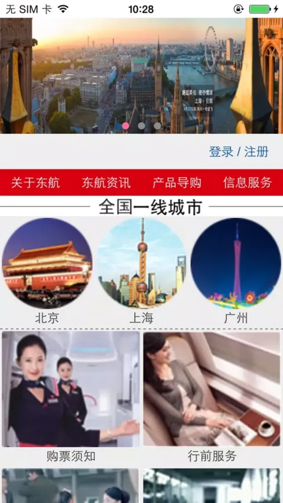 东方航空网 स्क्रीनशॉट