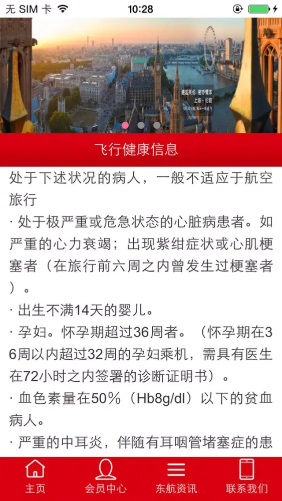 东方航空网 स्क्रीनशॉट