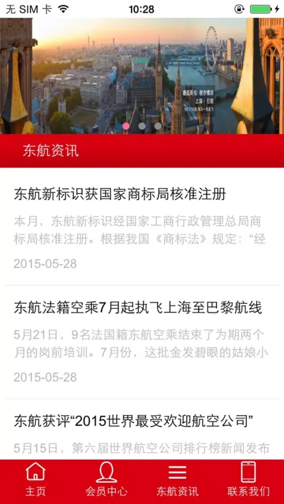 东方航空网 स्क्रीनशॉट