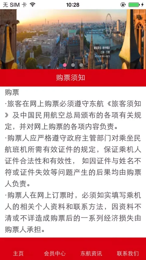 东方航空网 स्क्रीनशॉट