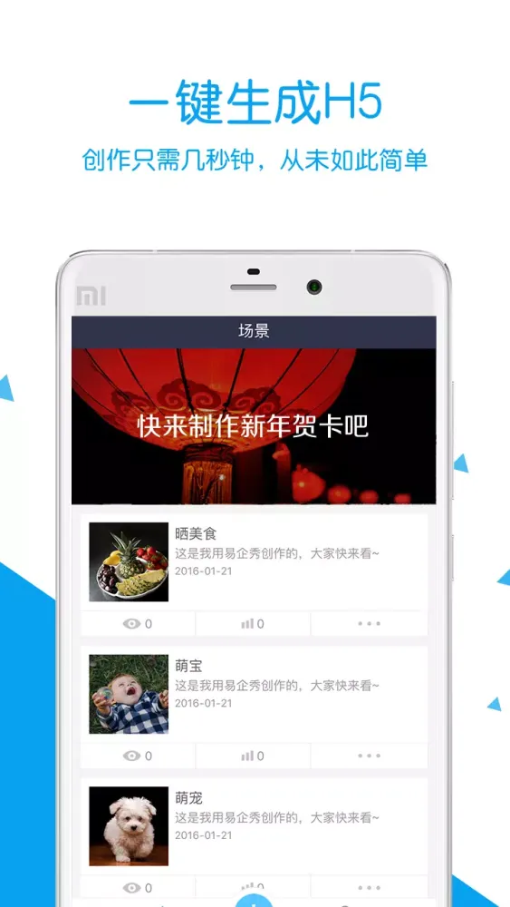 Tangkapan skrin 易企秀
