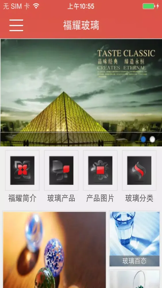 Capturas de tela do 福耀玻璃