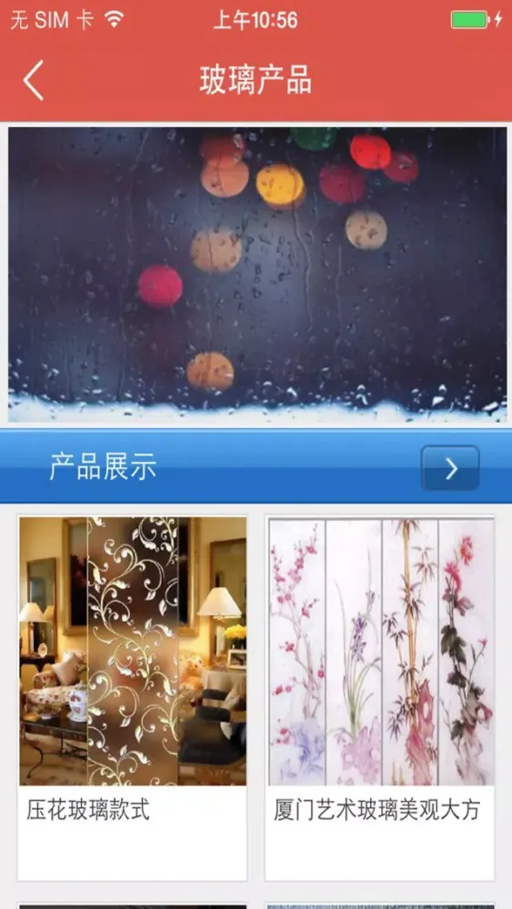 Capturas de tela do 福耀玻璃
