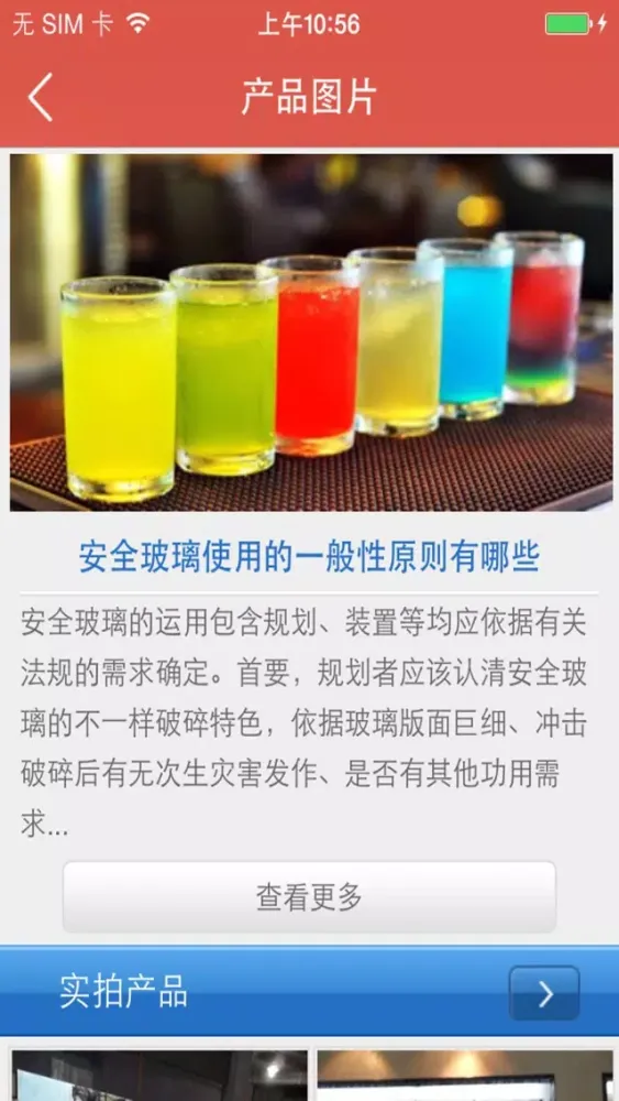 Capturas de tela do 福耀玻璃