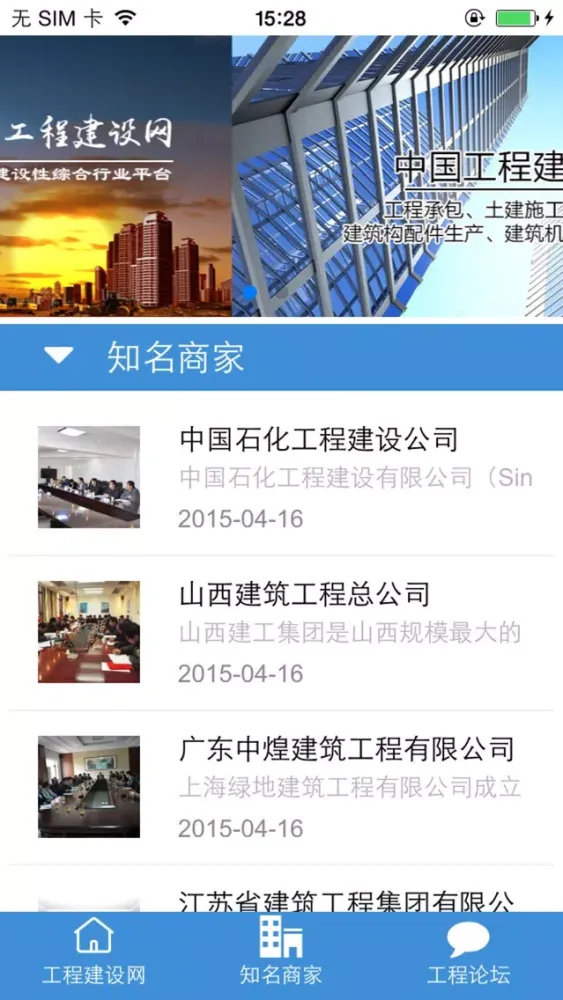 工程建设信息网 স্ক্রিনশট