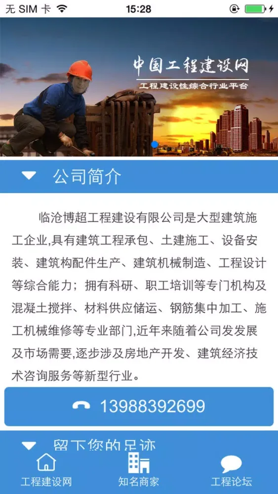 工程建设信息网 স্ক্রিনশট