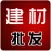 中国建材批发网