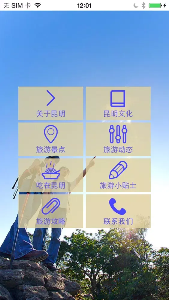 昆明门户 スクリーンショット