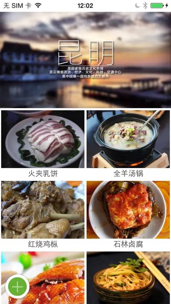 昆明门户 スクリーンショット