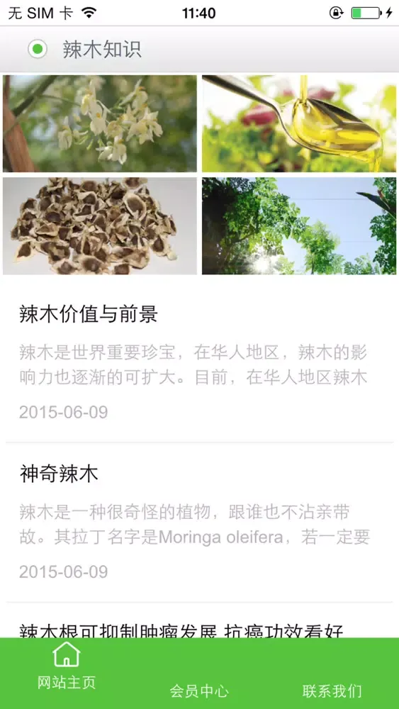 辣木信息网 Ekran Görüntüleri