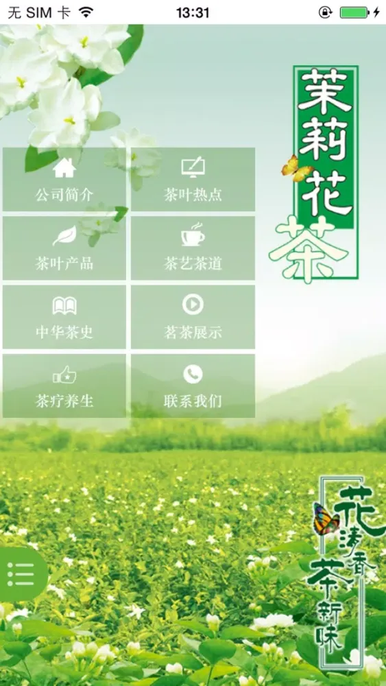 Ảnh chụp màn hình của 茉莉花茶茶购网