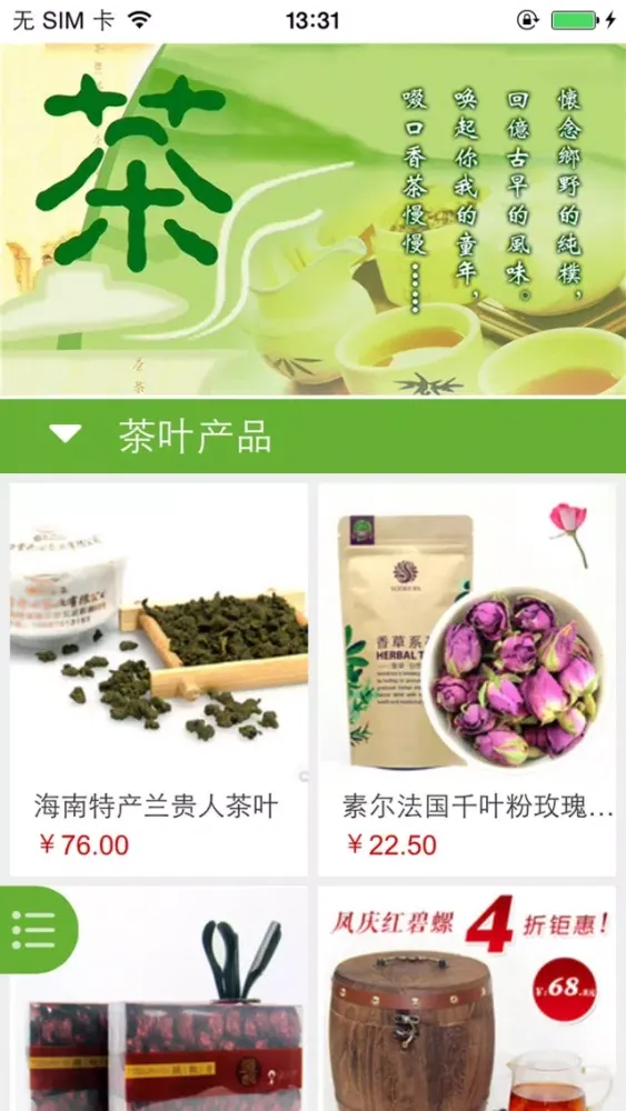 Ảnh chụp màn hình của 茉莉花茶茶购网