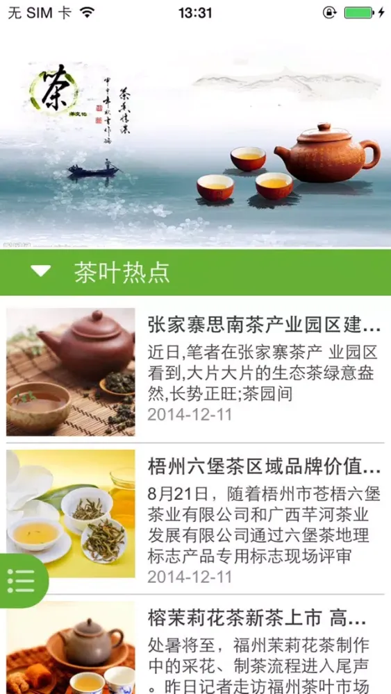 Ảnh chụp màn hình của 茉莉花茶茶购网