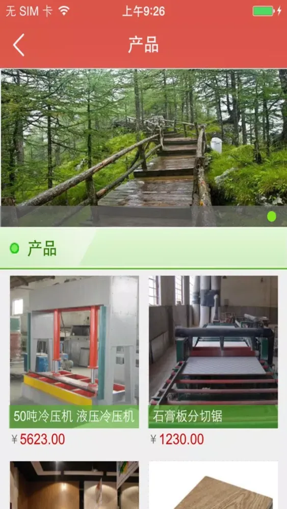 木材网-掌上木材交易市场应用截图