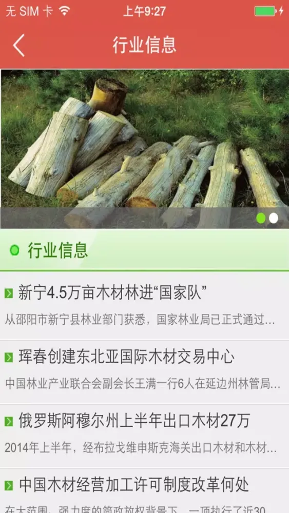 木材网-掌上木材交易市场应用截图