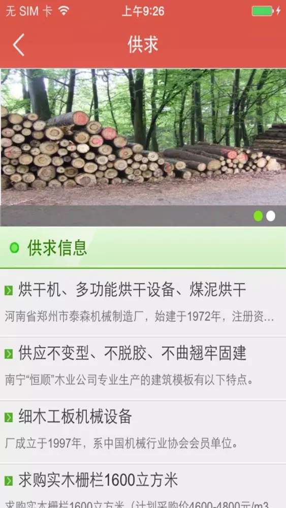 木材网-掌上木材交易市场应用截图