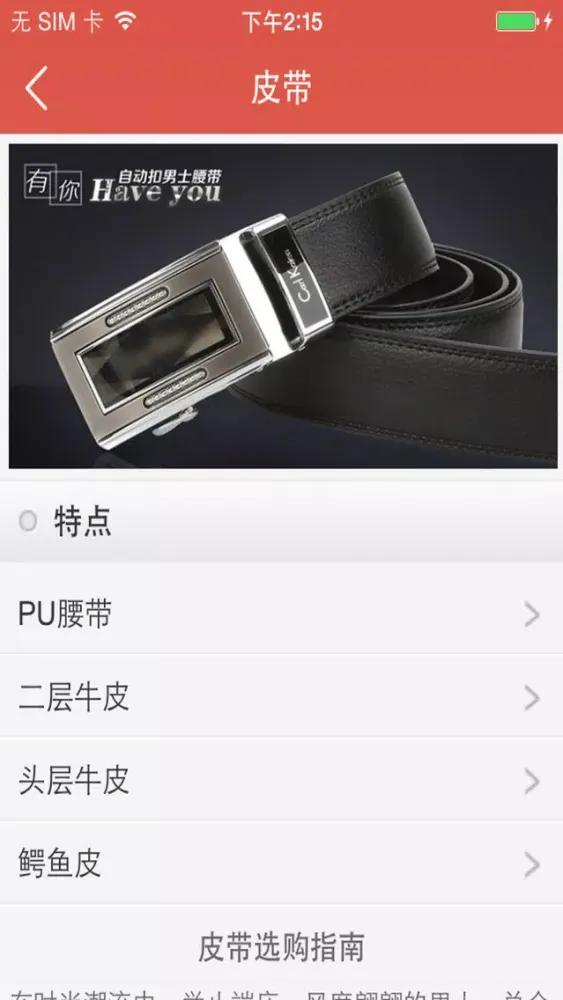 皮具网-掌上专业的皮具市场 Ekran Görüntüleri