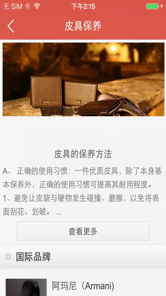 皮具网-掌上专业的皮具市场 Ekran Görüntüleri