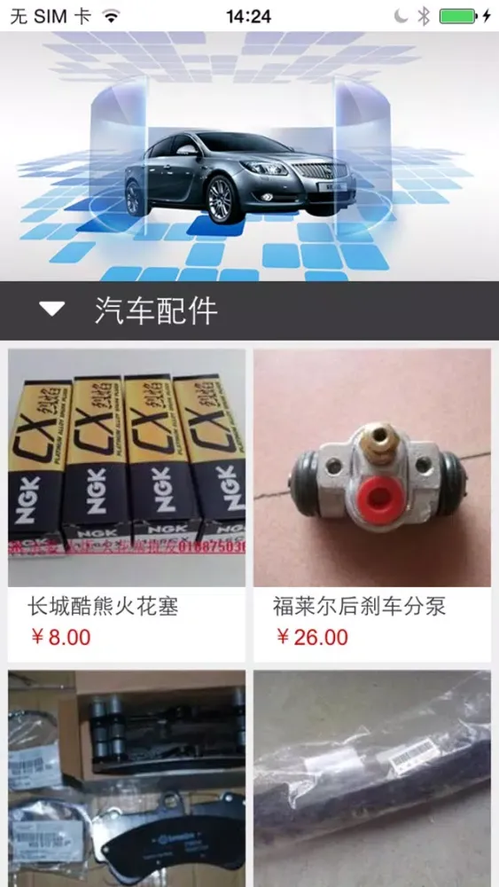 Скриншоты 汽车零配件门户