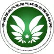 中国顶尖汽车尾气环保治理达标网