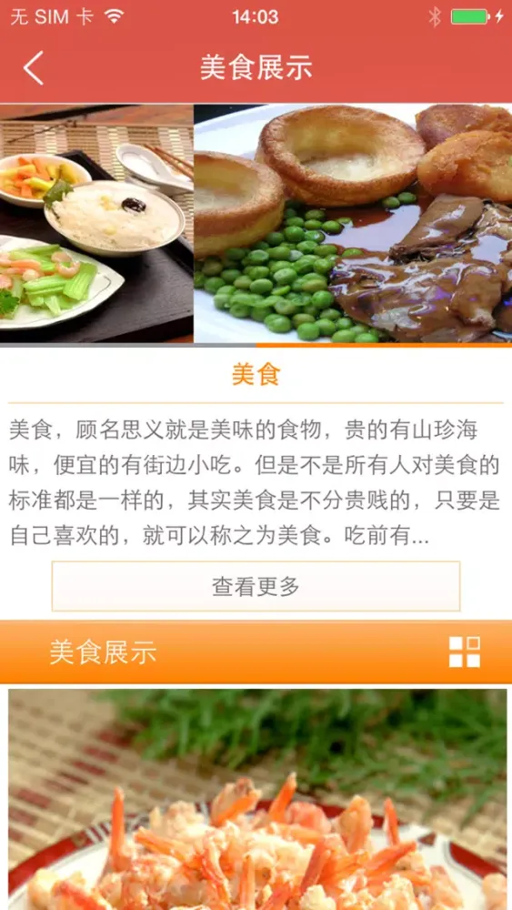 四川特色美食门户网 스크린샷