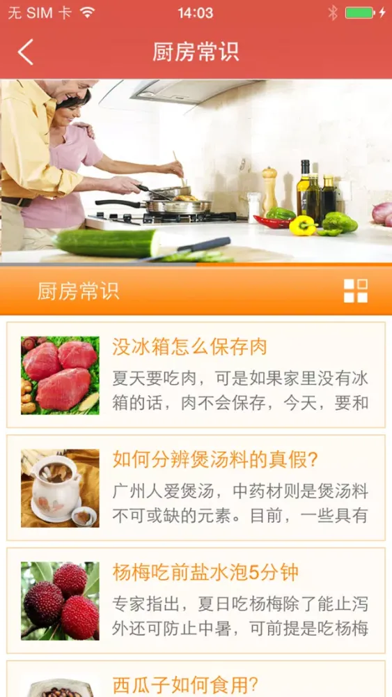四川特色美食门户网 스크린샷