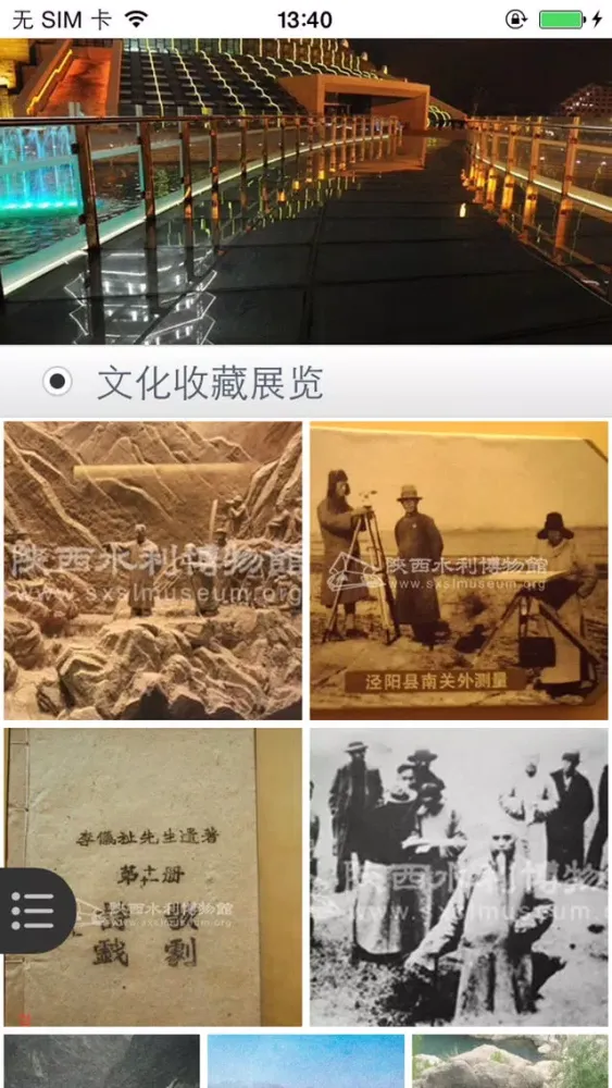 陕西水利博物馆 Ekran Görüntüleri