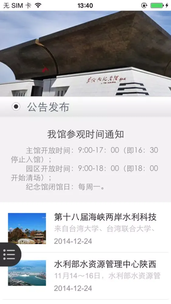 陕西水利博物馆 Ekran Görüntüleri