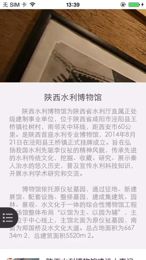 陕西水利博物馆 Ekran Görüntüleri