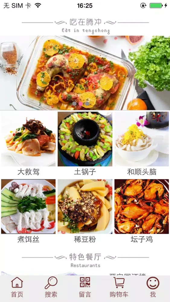 Скриншоты 腾冲在线APP