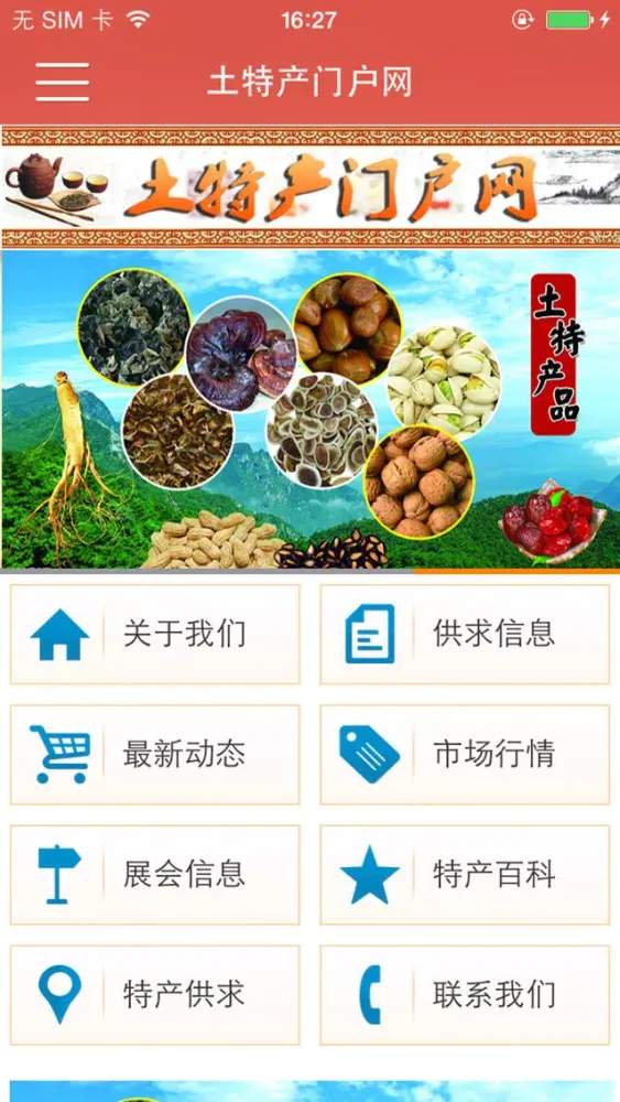 Captures d'écran de 土特产门户网-中国最大的土特产平台