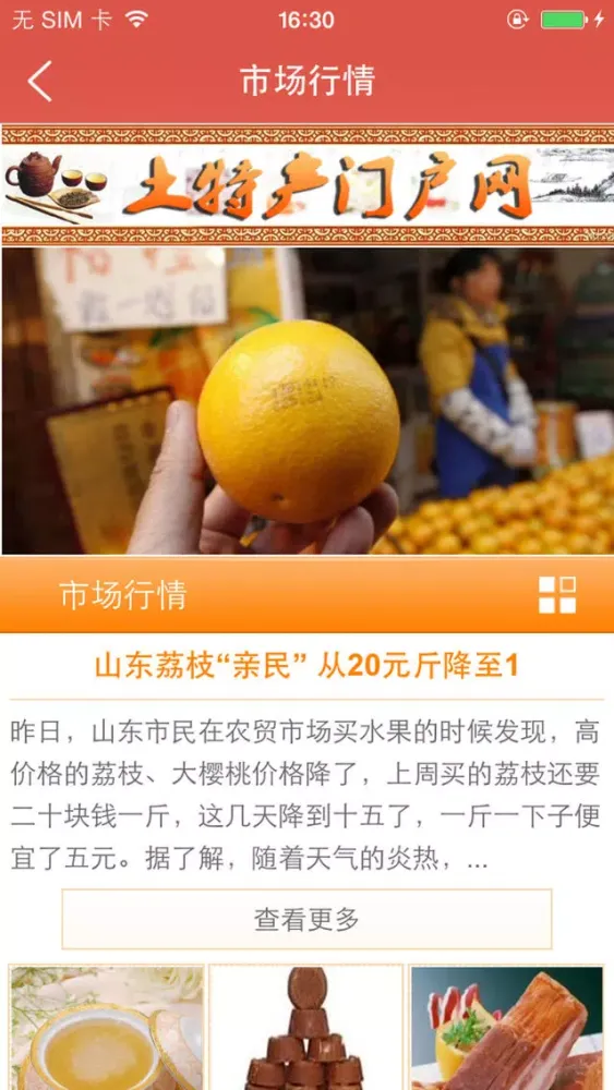 Captures d'écran de 土特产门户网-中国最大的土特产平台