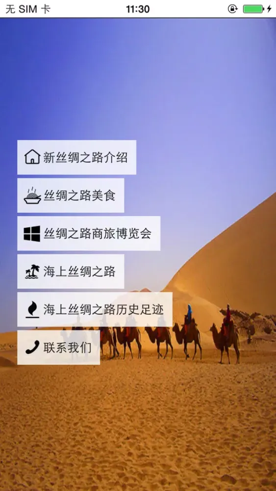 Ảnh chụp màn hình của 新丝绸之路