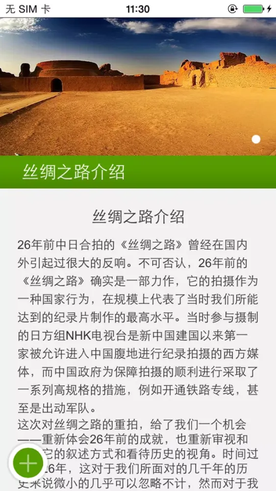 Ảnh chụp màn hình của 新丝绸之路