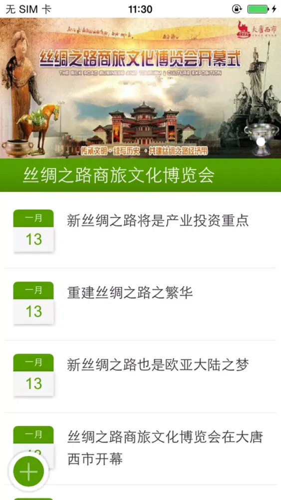 Ảnh chụp màn hình của 新丝绸之路