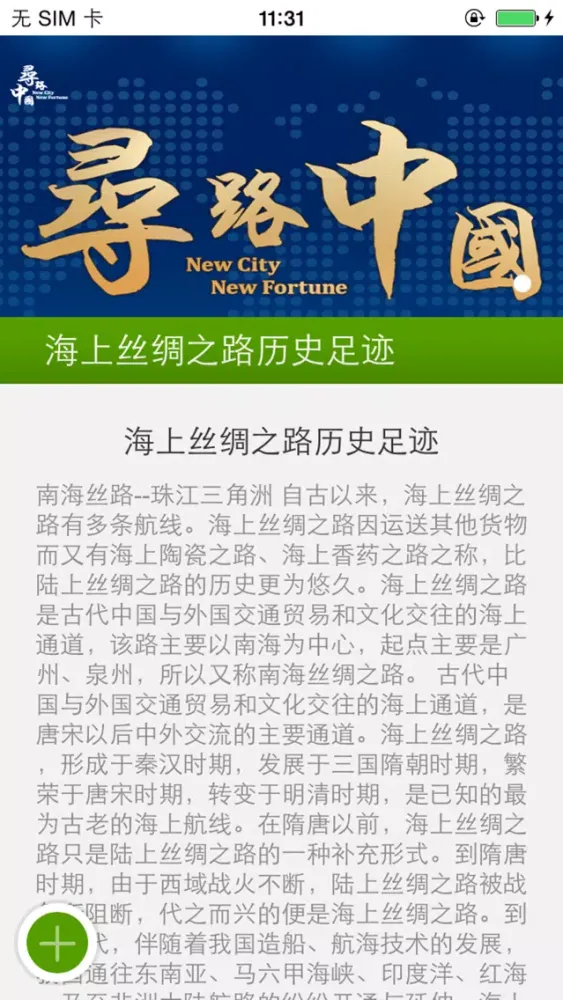 Ảnh chụp màn hình của 新丝绸之路