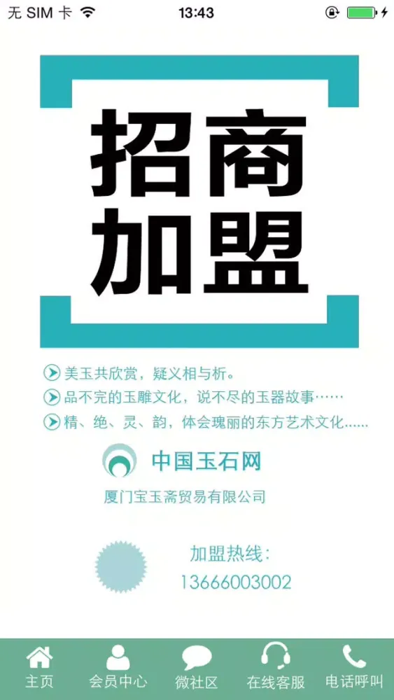 Tangkapan skrin 玉石网-玉石交易平台