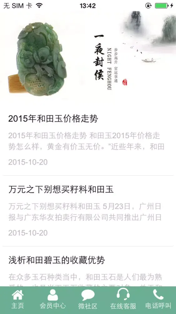 Tangkapan skrin 玉石网-玉石交易平台