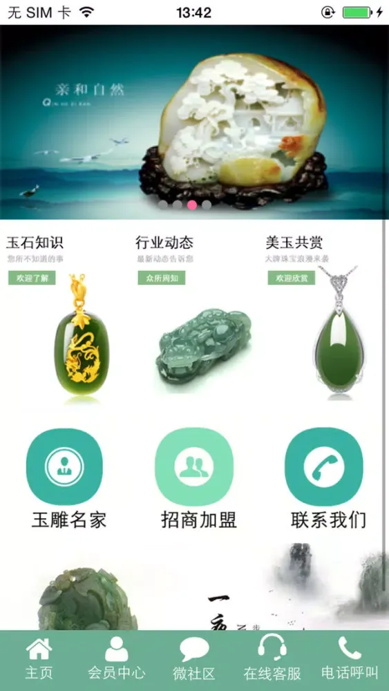 Tangkapan skrin 玉石网-玉石交易平台