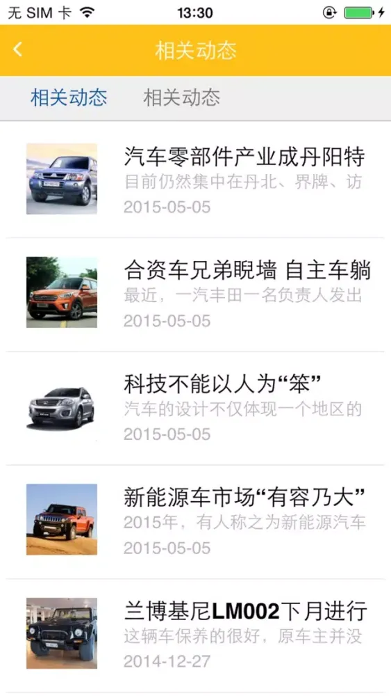 Capturas de tela do 越野车改装