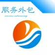 中华外包服务