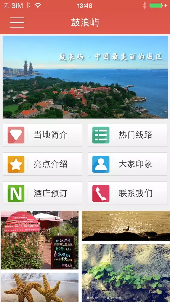 掌上鼓浪屿 स्क्रीनशॉट