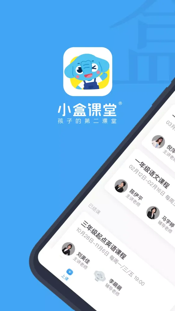 Capturas de tela do 小盒课堂