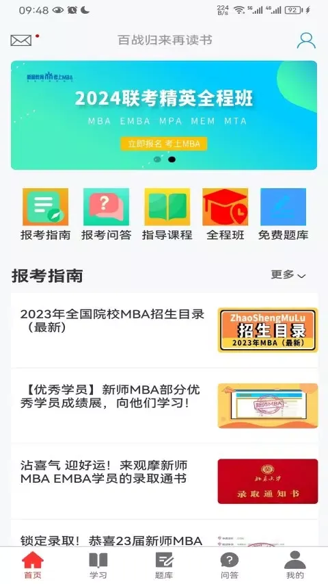 考上MBA 스크린샷
