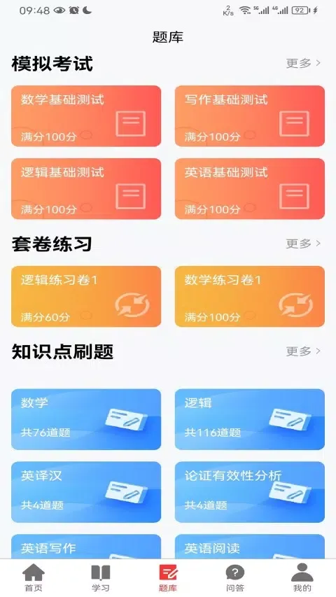 考上MBA 스크린샷