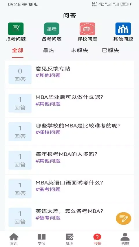 考上MBA 스크린샷