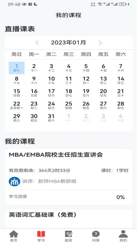 考上MBA 스크린샷