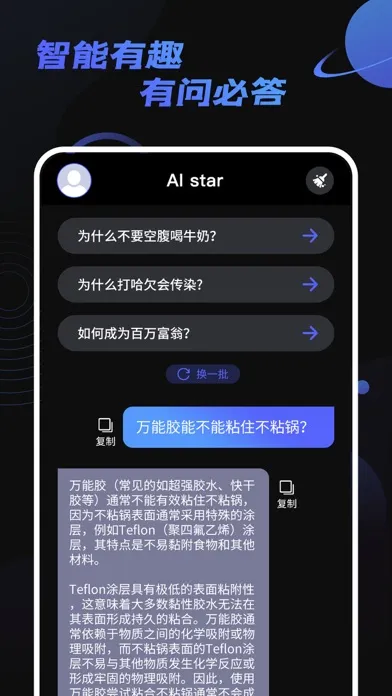 Zrzuty ekranu AI Star-智能对话创作助手