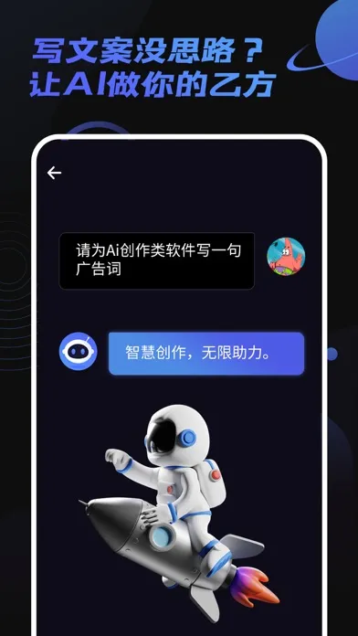 Zrzuty ekranu AI Star-智能对话创作助手
