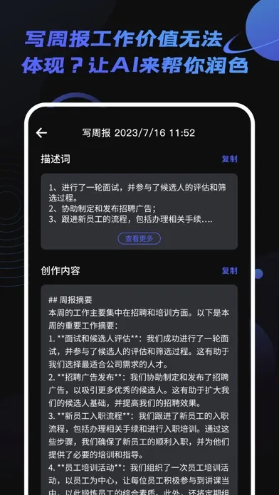 Zrzuty ekranu AI Star-智能对话创作助手